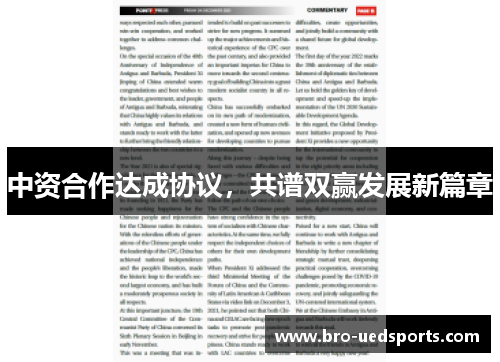 中资合作达成协议，共谱双赢发展新篇章