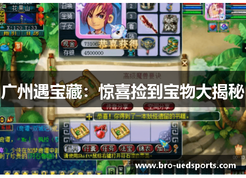 广州遇宝藏:惊喜捡到宝物大揭秘 广州遇宝藏:惊喜捡到宝物大揭秘