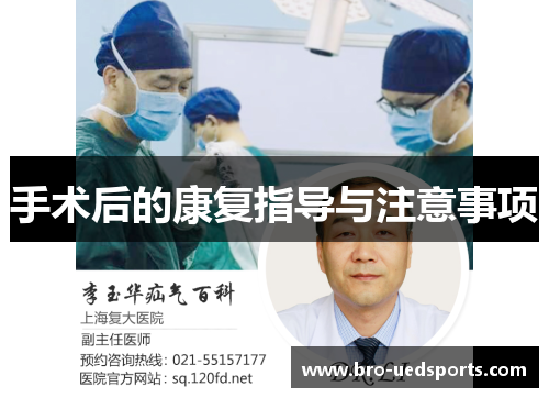 手术后的康复指导与注意事项 手术后的康复指导与注意事项